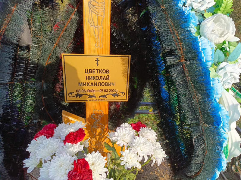 Цветков