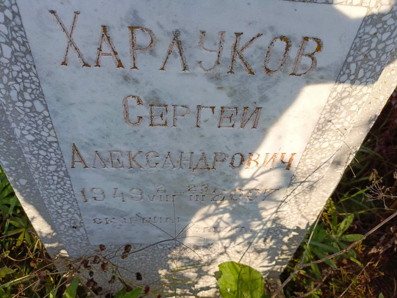 Харлуков