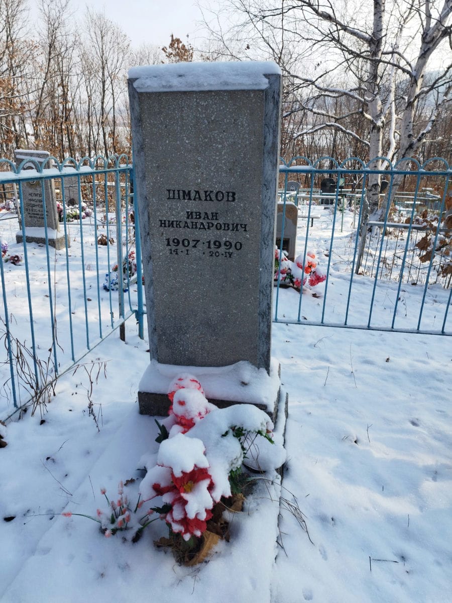 Шмаков Иван Никандрович