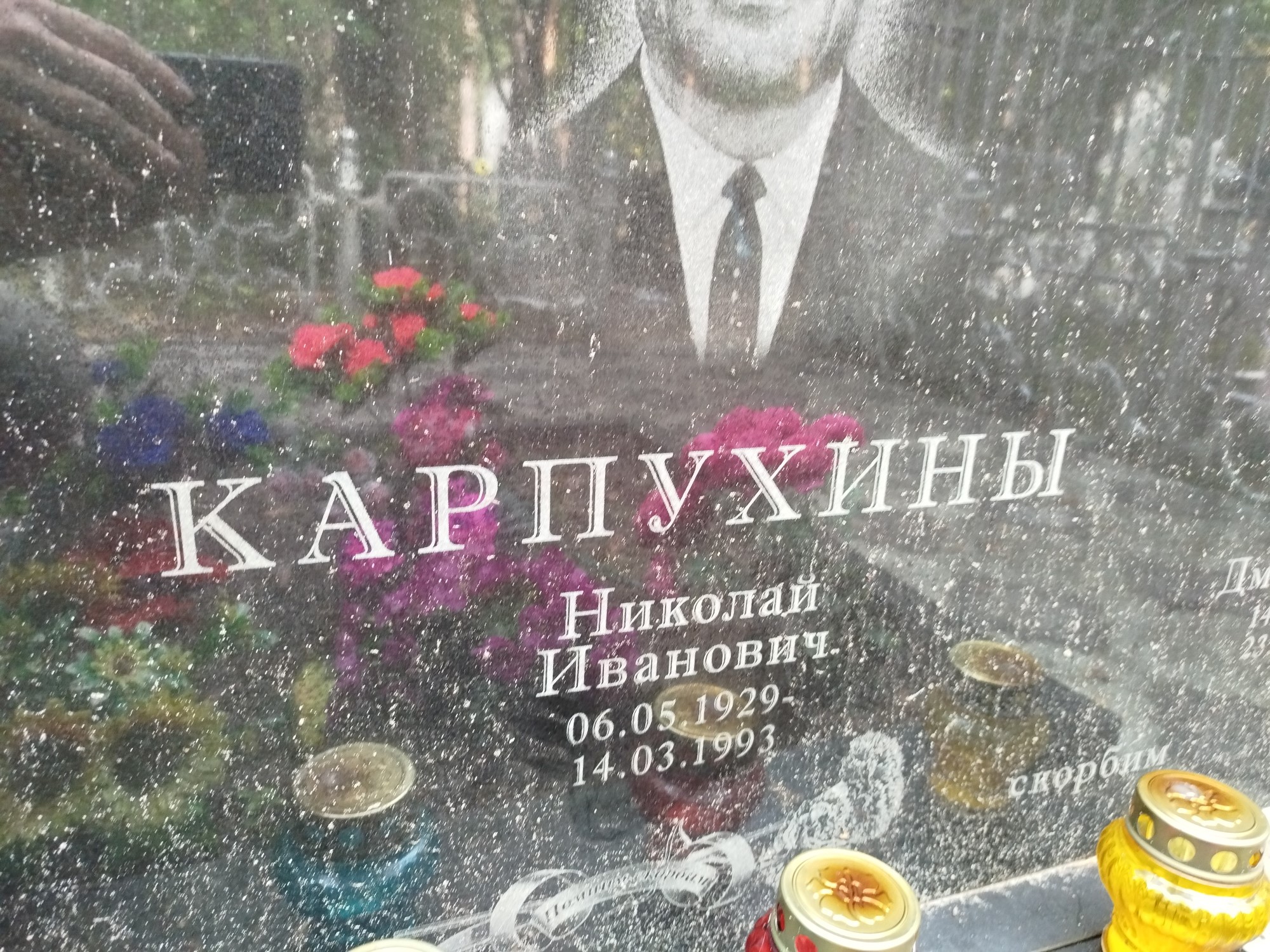 Карпухин Николай Иванович
