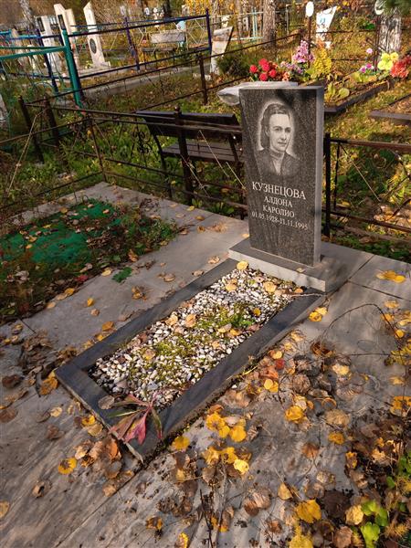 Кузнецова Алдона Каролио