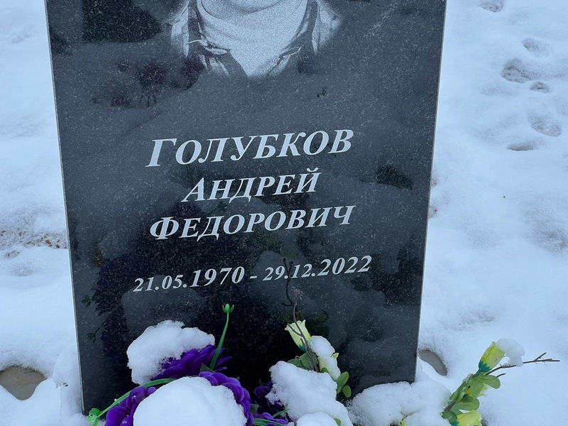 Голубков