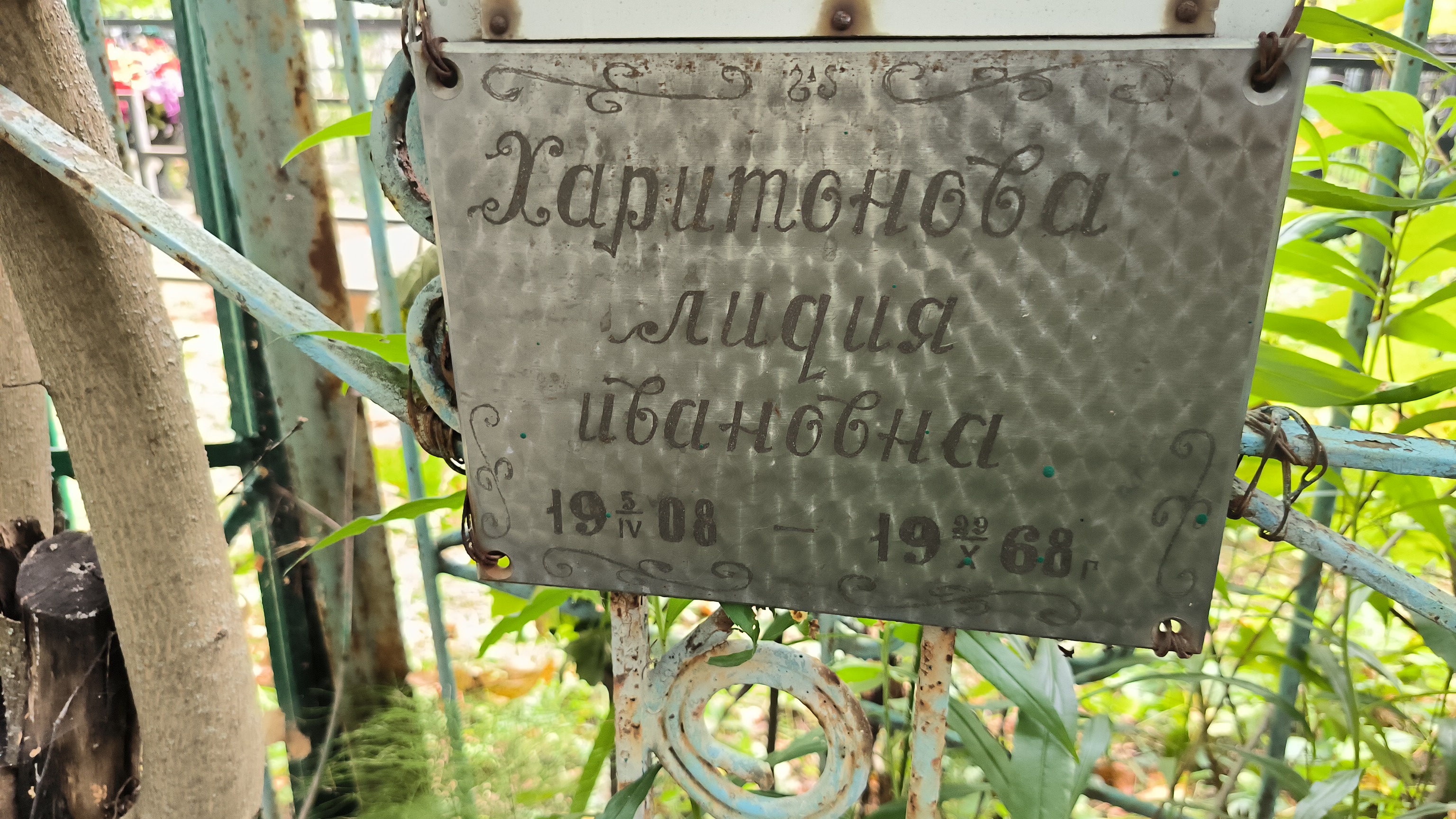 Харитонова Лидия Ивановна