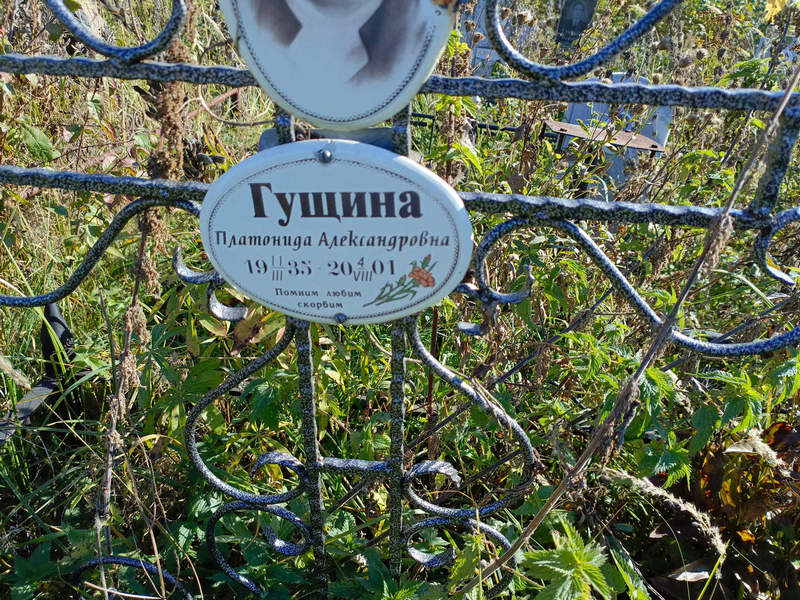 Платонида Гущина Александровна