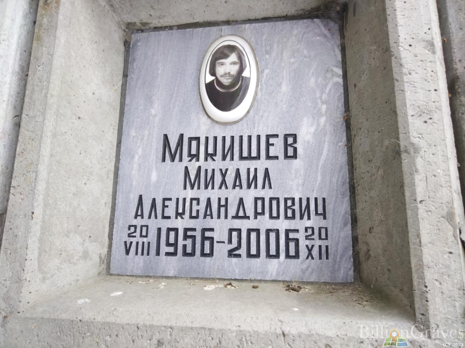 Мякишев Михаил Александрович