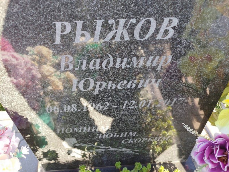 Рыжов