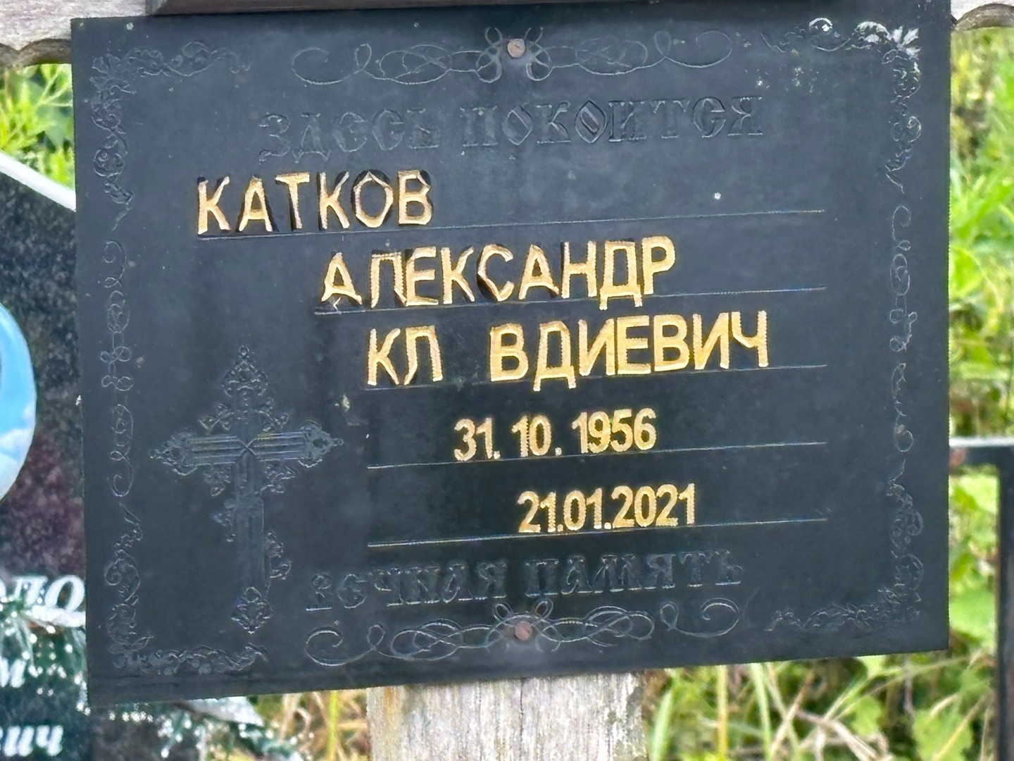 Катков