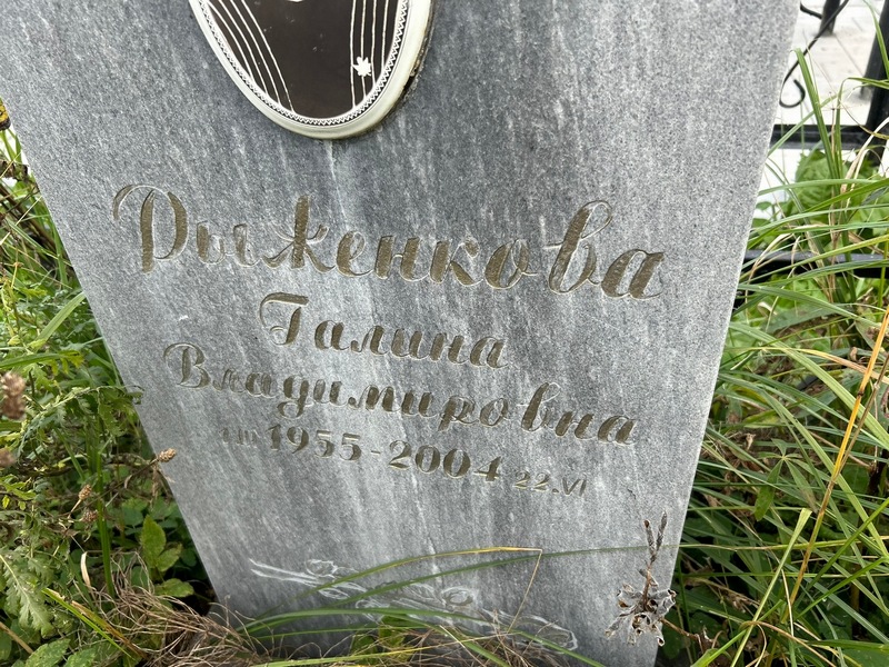 Рыженкова