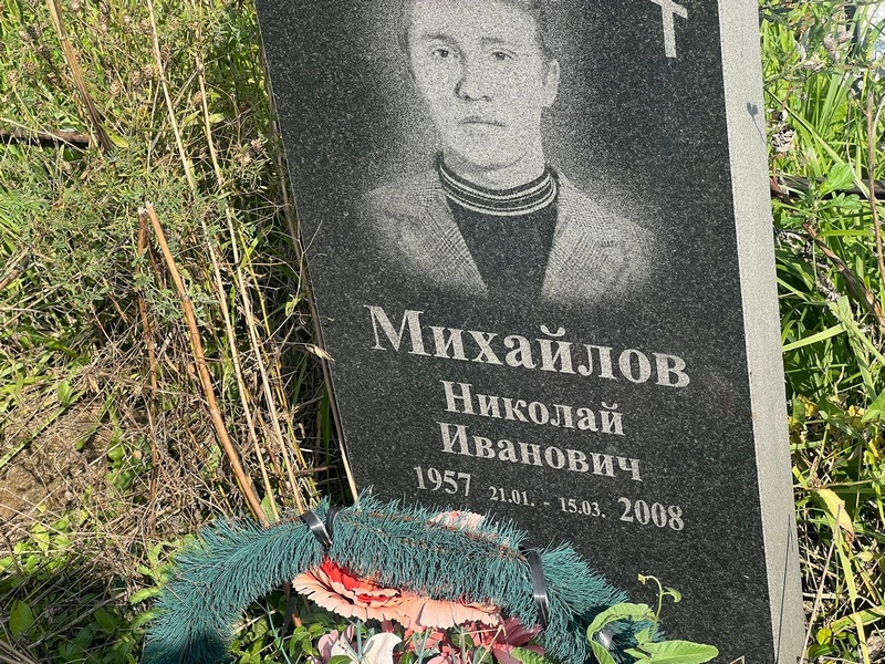 Михайлов