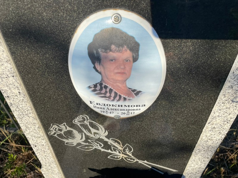 Евдокимова