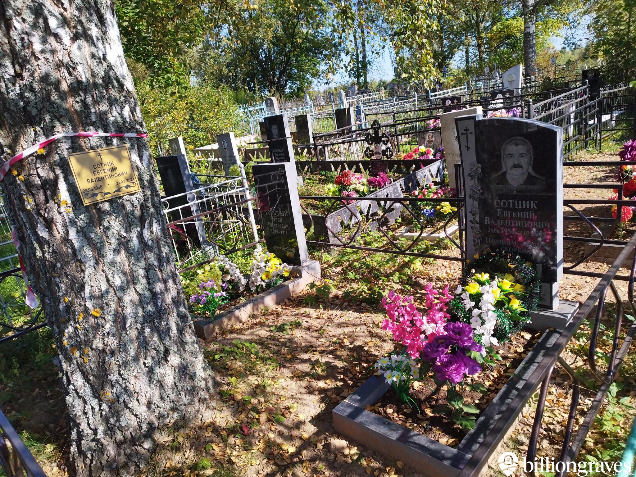 Сотник Евгений Валентинович