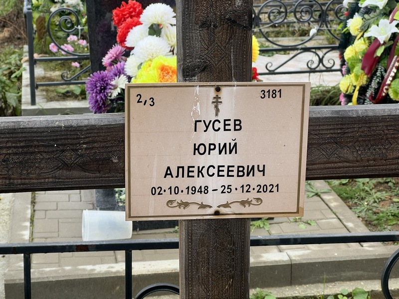 Гусев