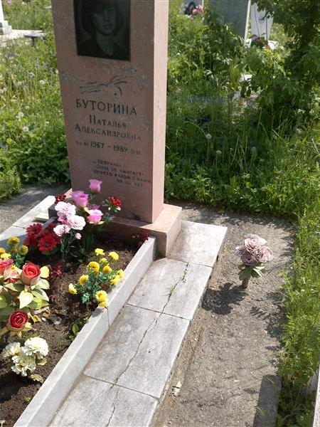 Буторина Наталья Александровна