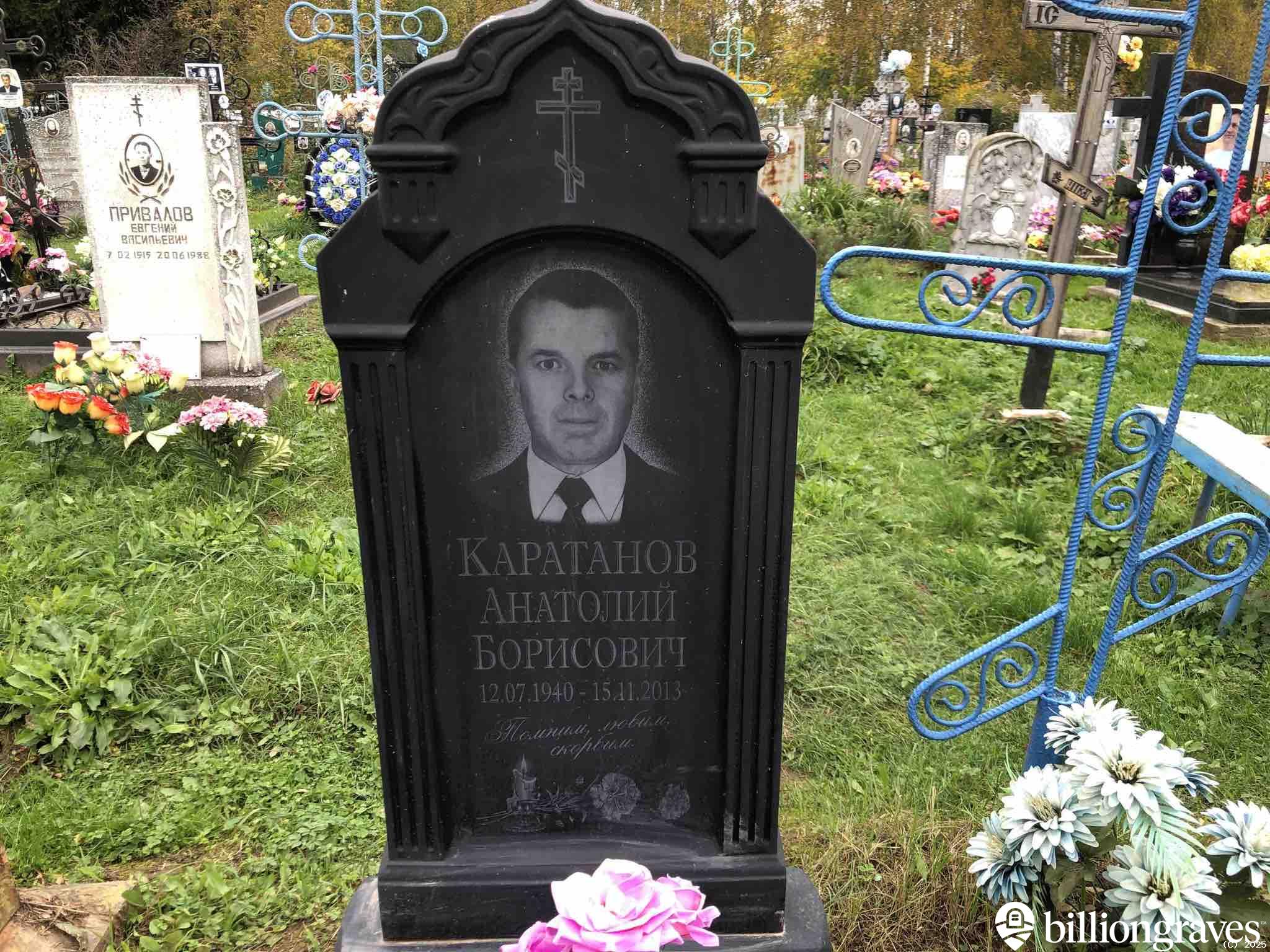 Каратанов Анатолий Борисович