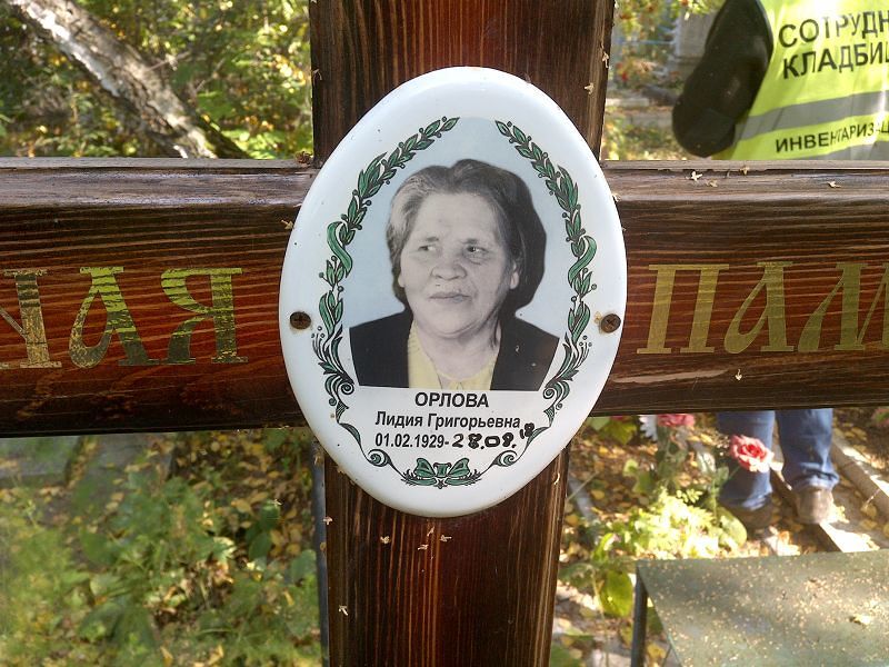 Орлова