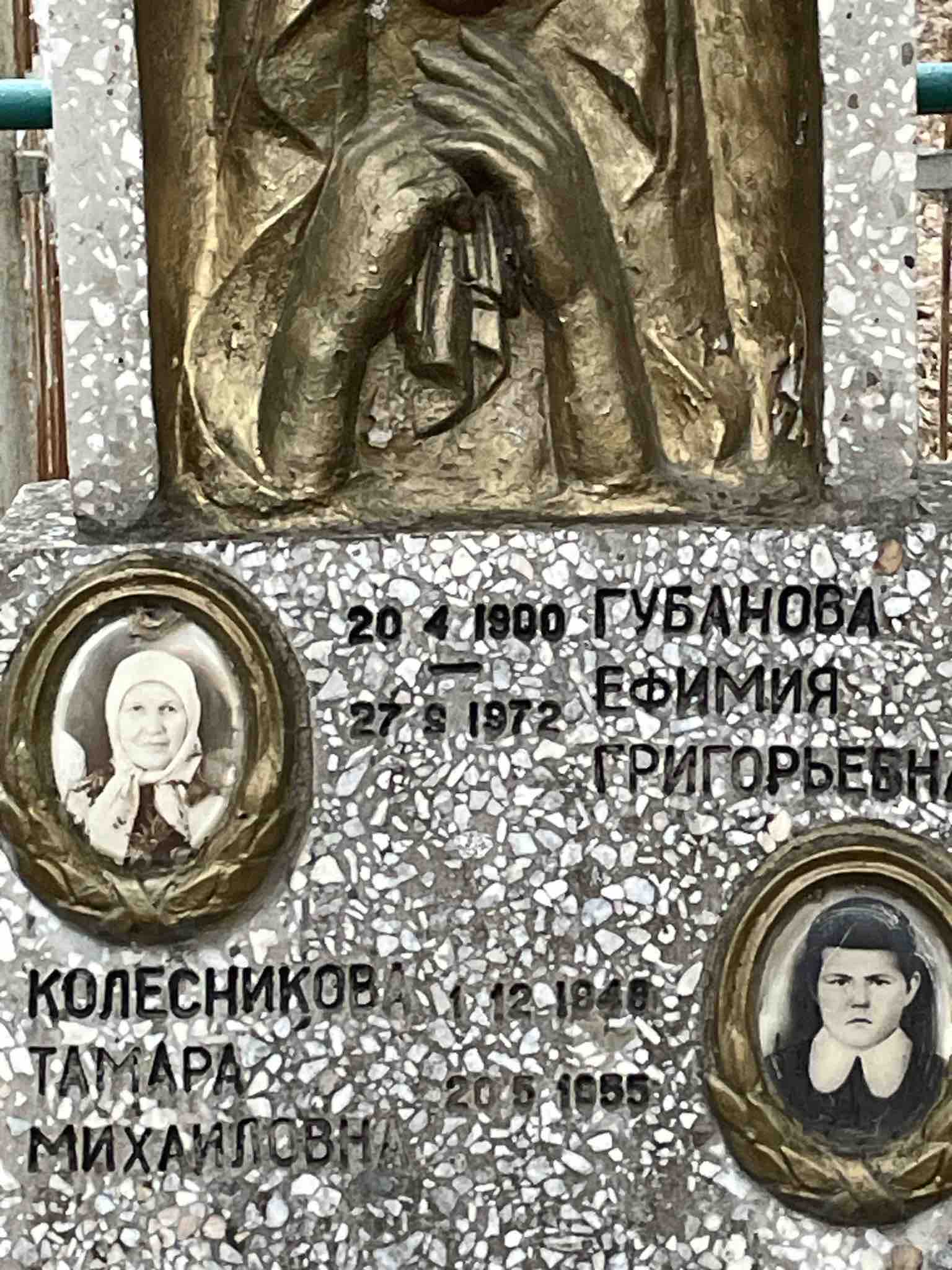 Колесникова Тамара Михайловна
