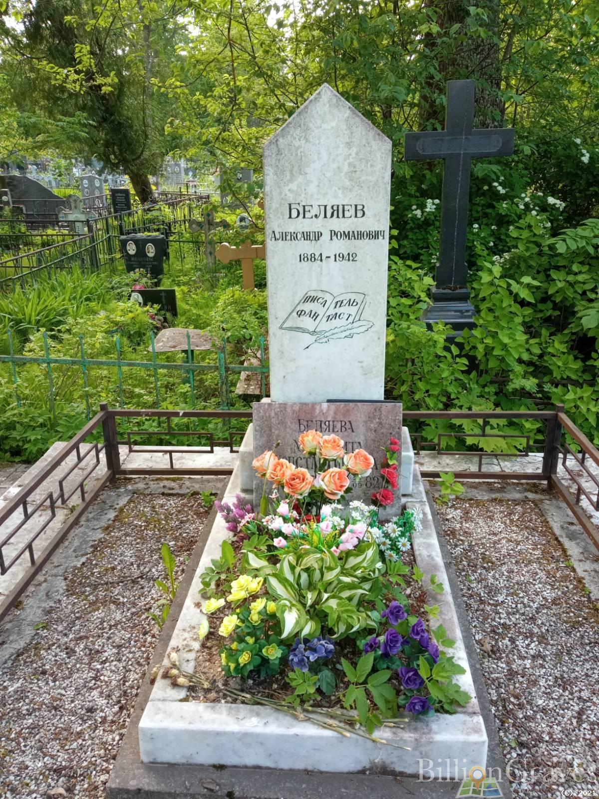 Беляева Маргарита Константиновна