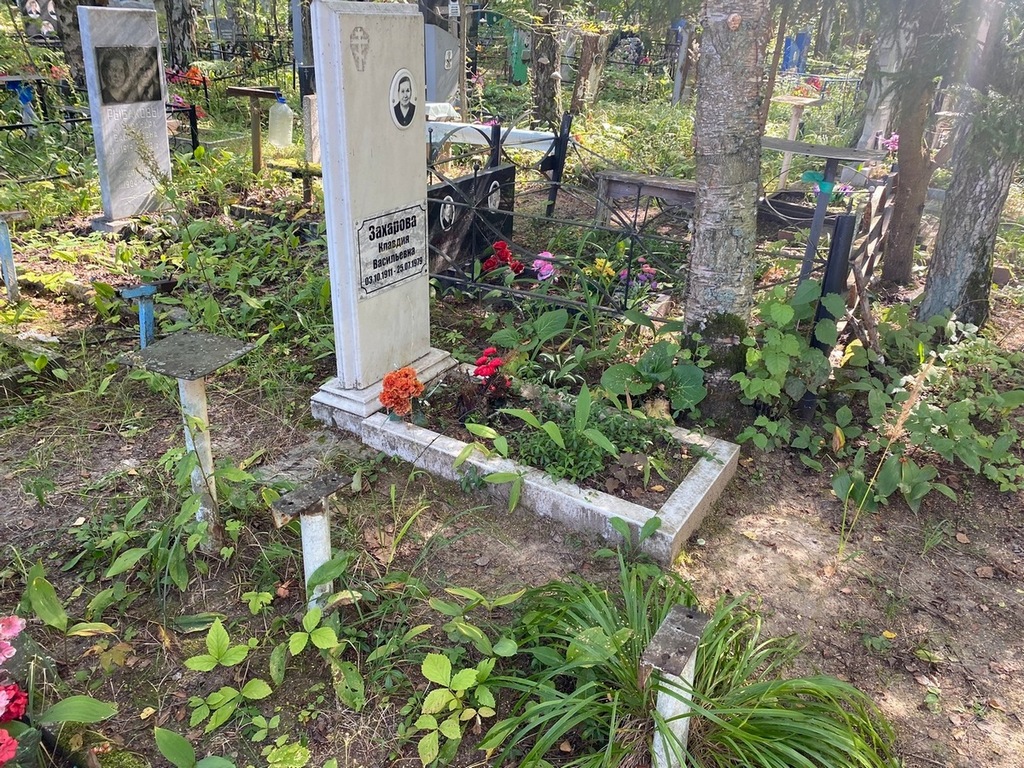 Захарова Клавдия Васильевна