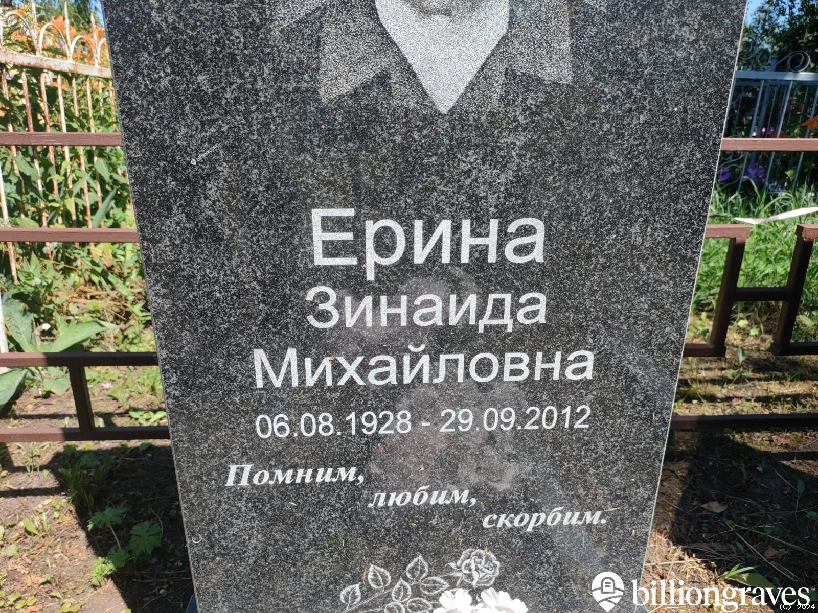 Ерина Анна Михайловна