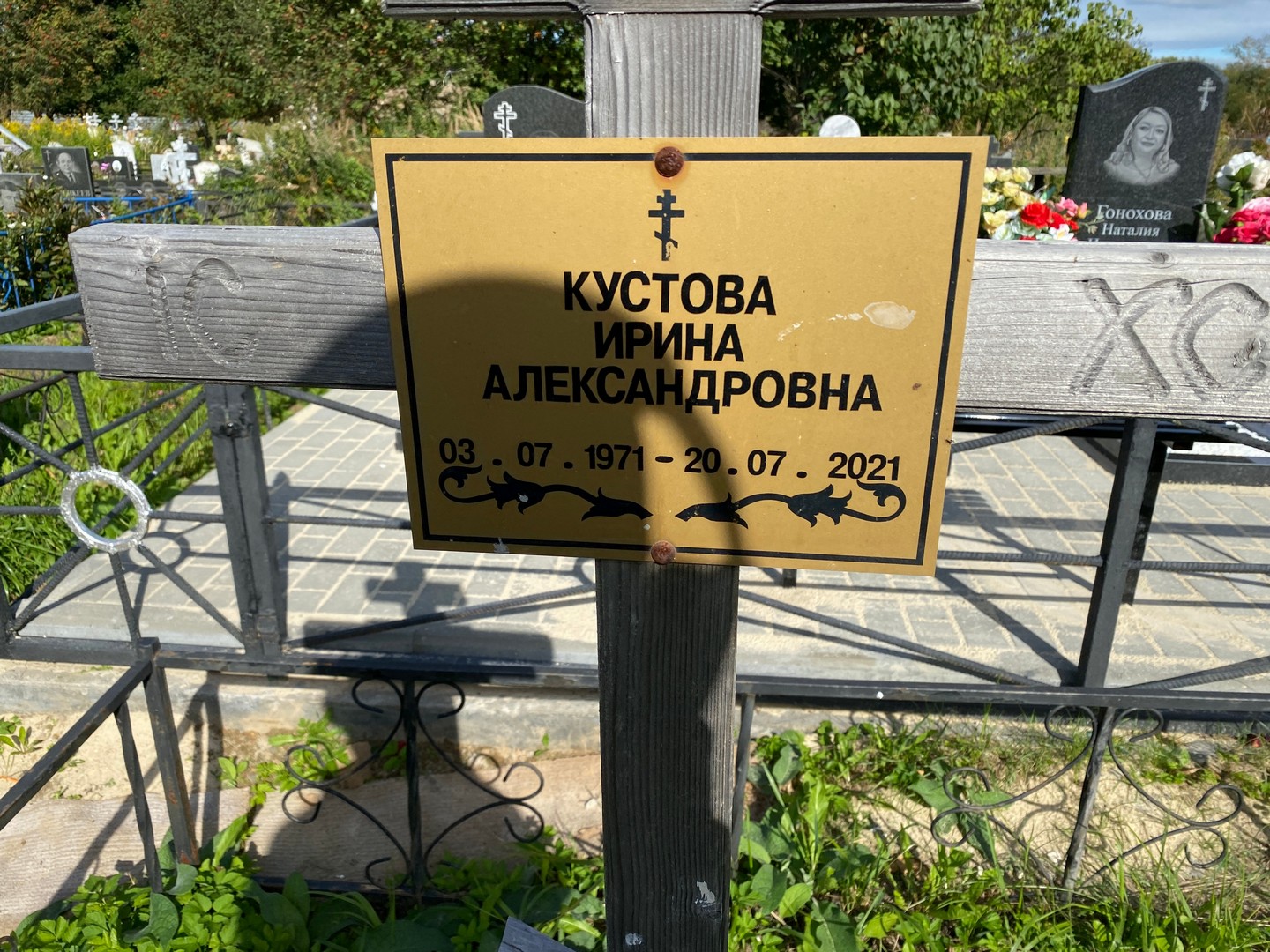 Кустова
