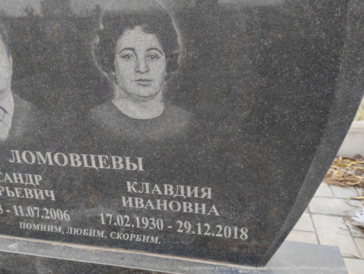 Ломовцева Клавдия Ивановна