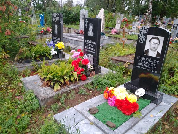 Новоселов Александр Александрович
