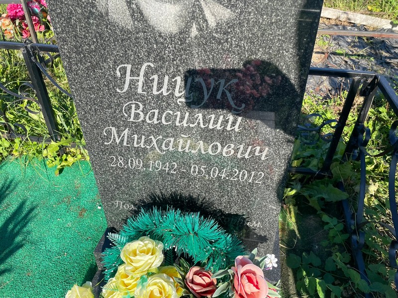 Нищук