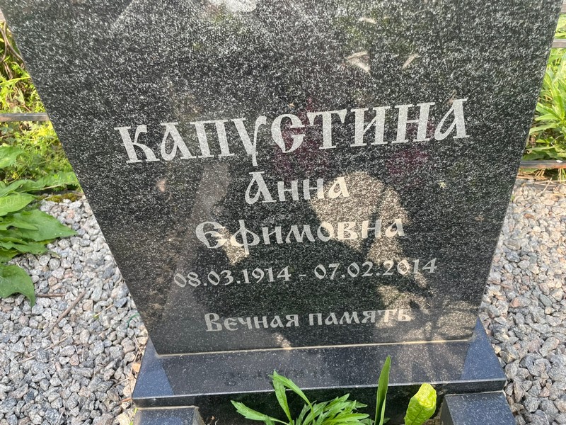 Капустина