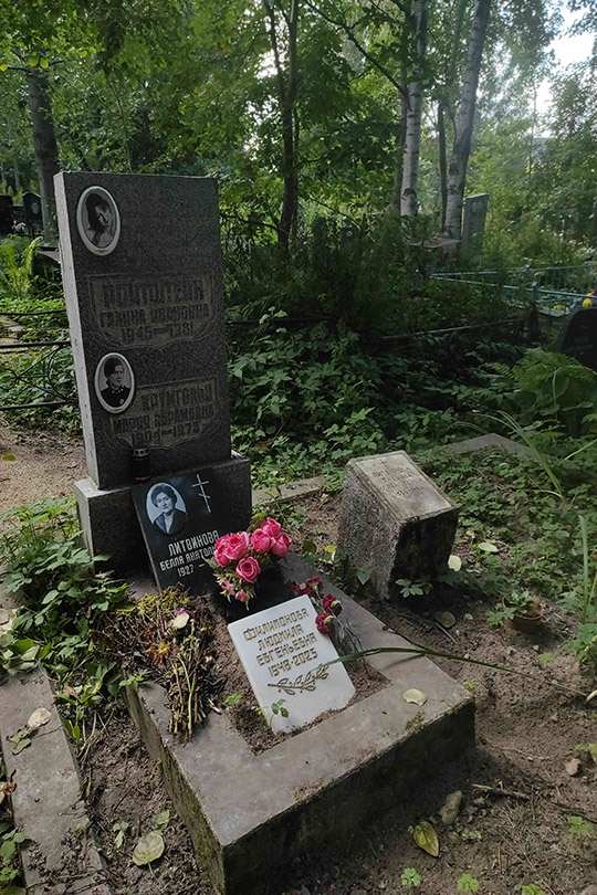 Литвинова Белла Анатольевна