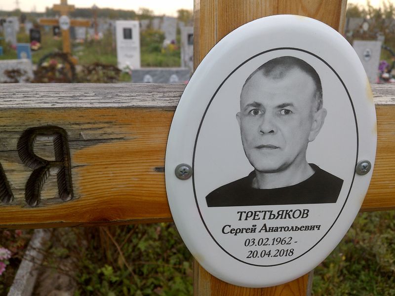 Третьяков