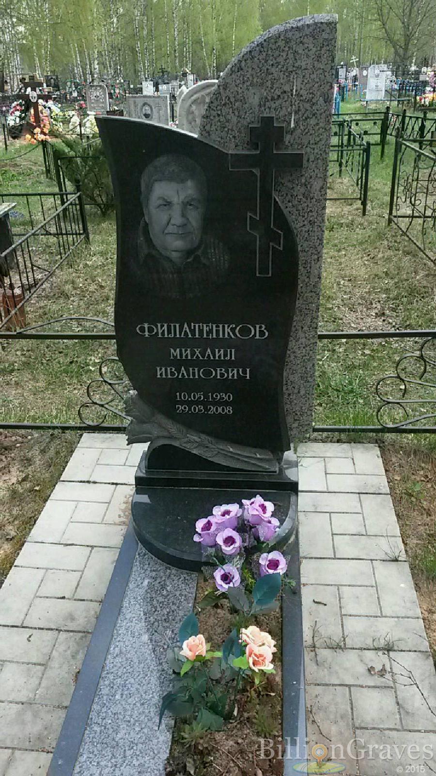 филатенков михаил иванович