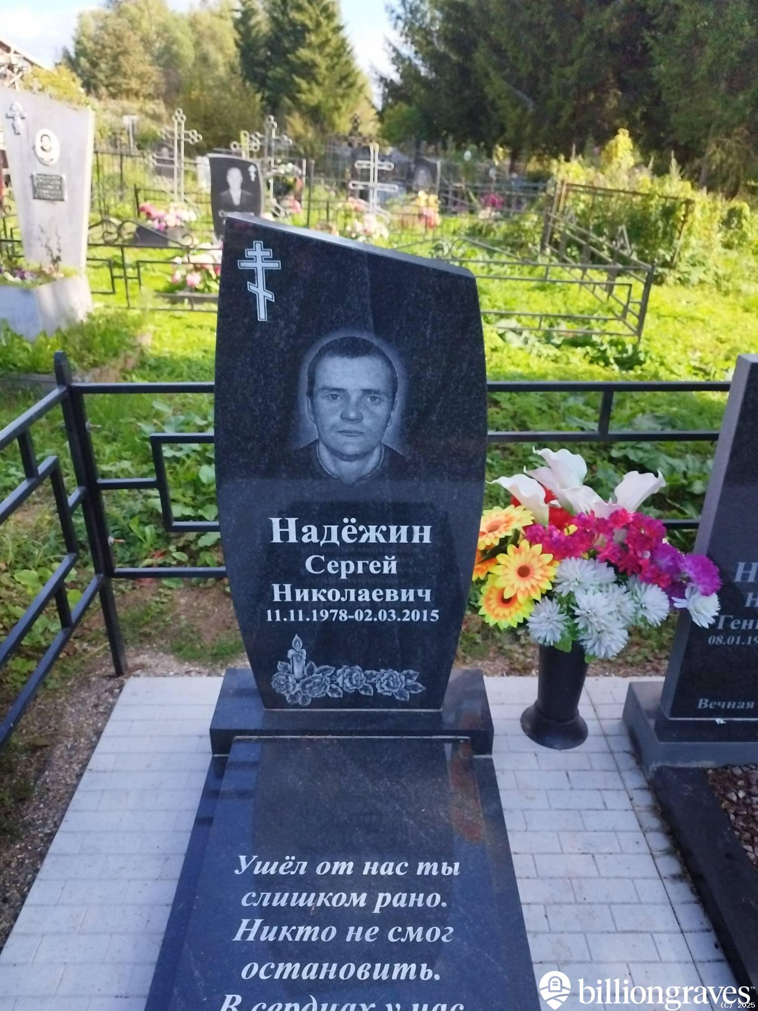 Надёжкин Николай Геннадьевич
