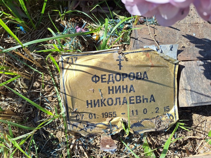 Федорова
