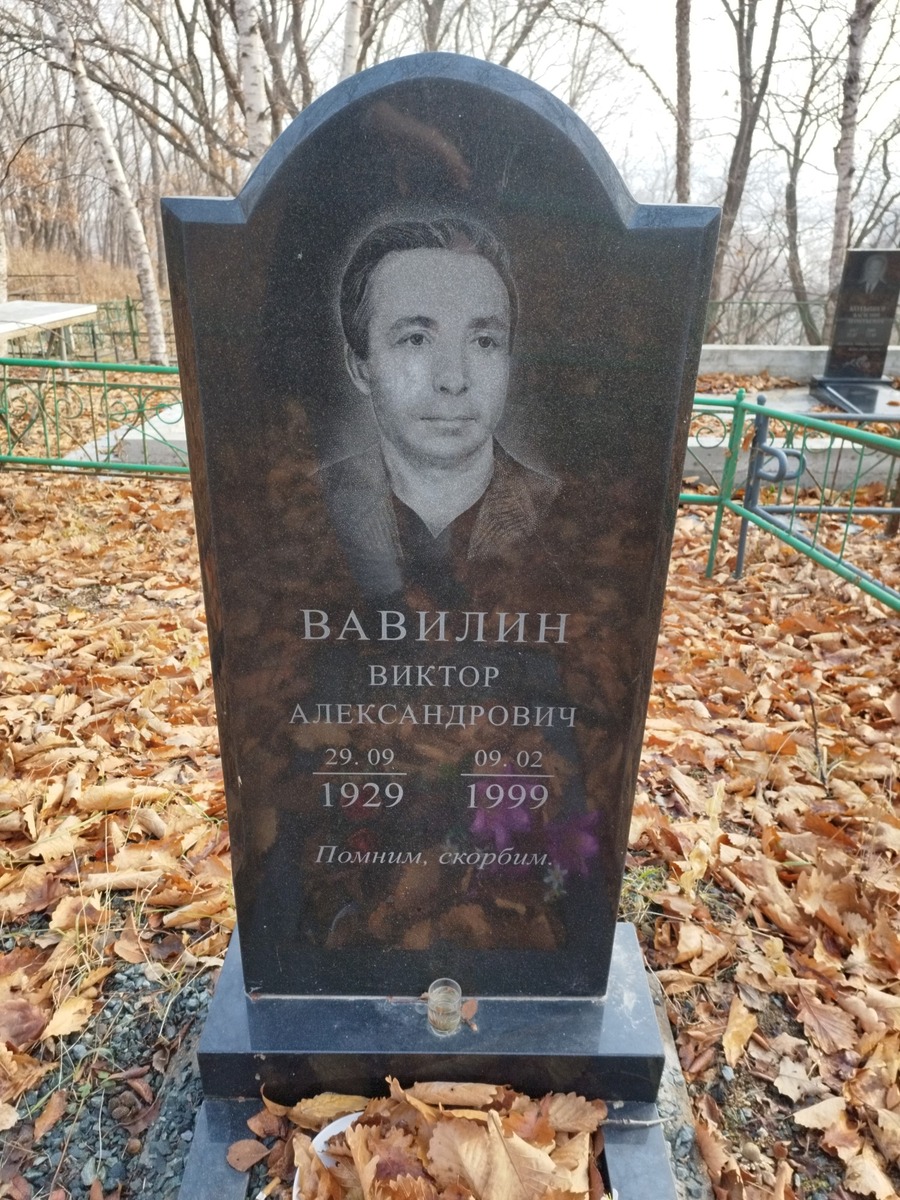 Вавилин Виктор Александрович