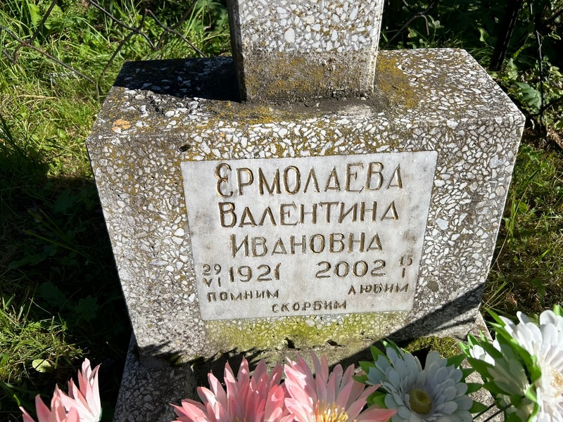 Ермолаева