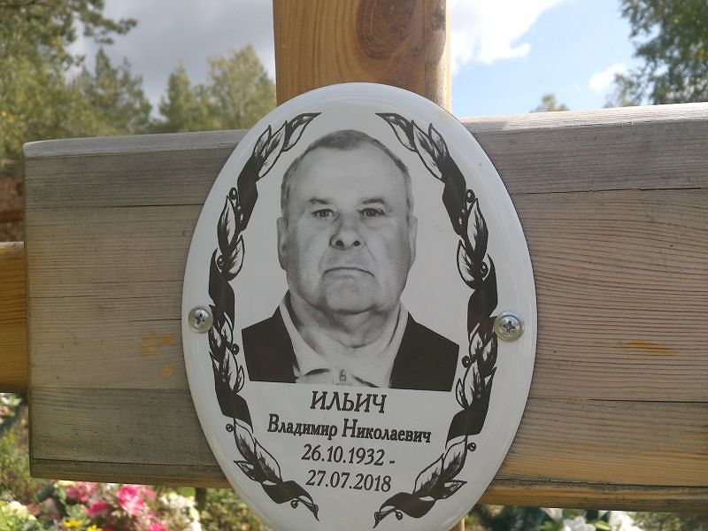 Ильич