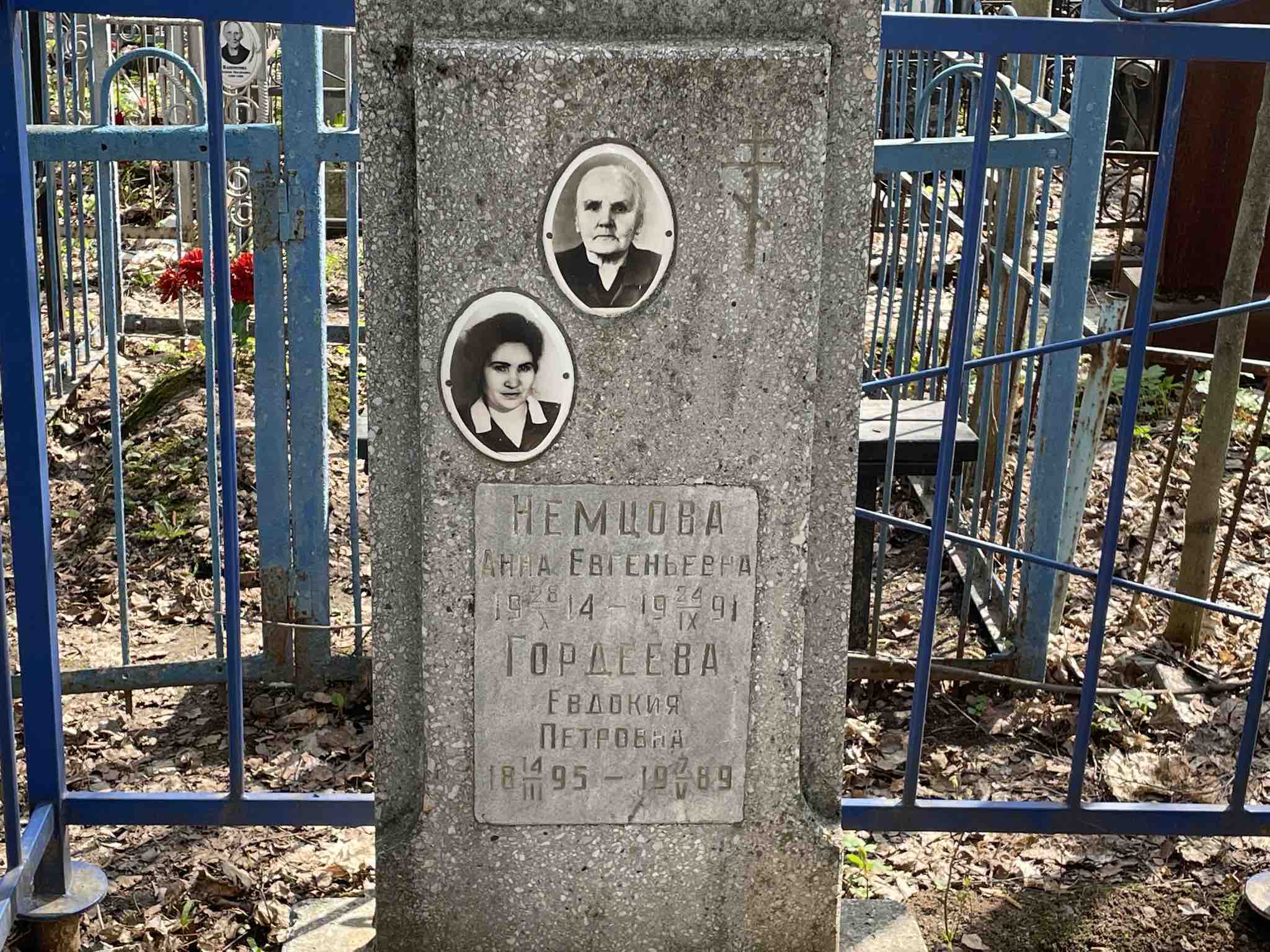 Немцова Анна Евгеньевна