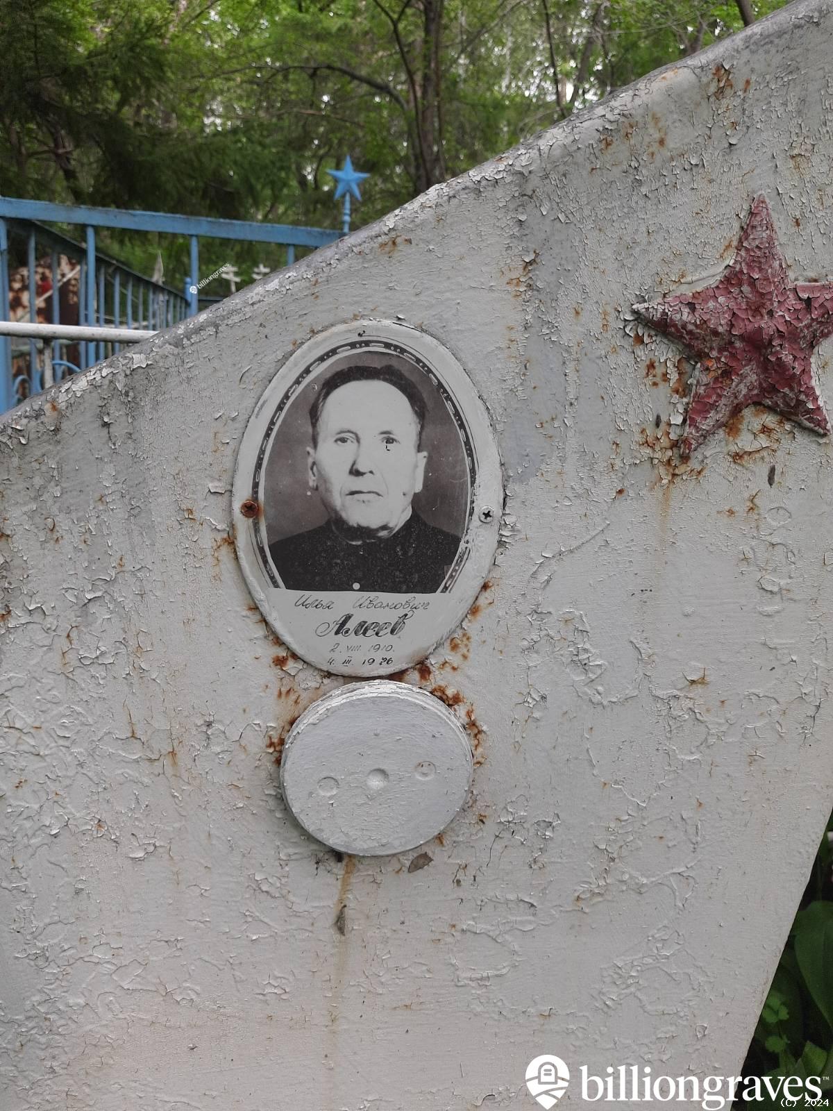 Алеев Илья Иванович