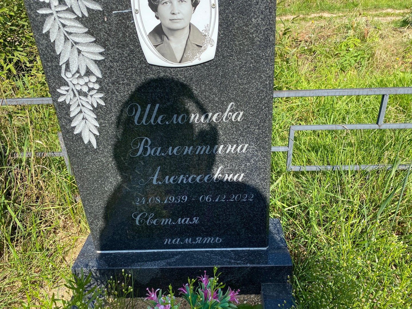 Шелопаева