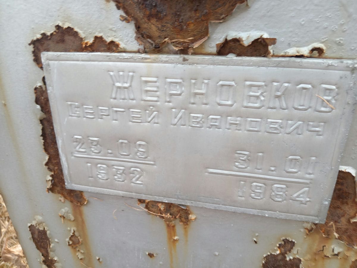 Жерновков Сергей Иванович