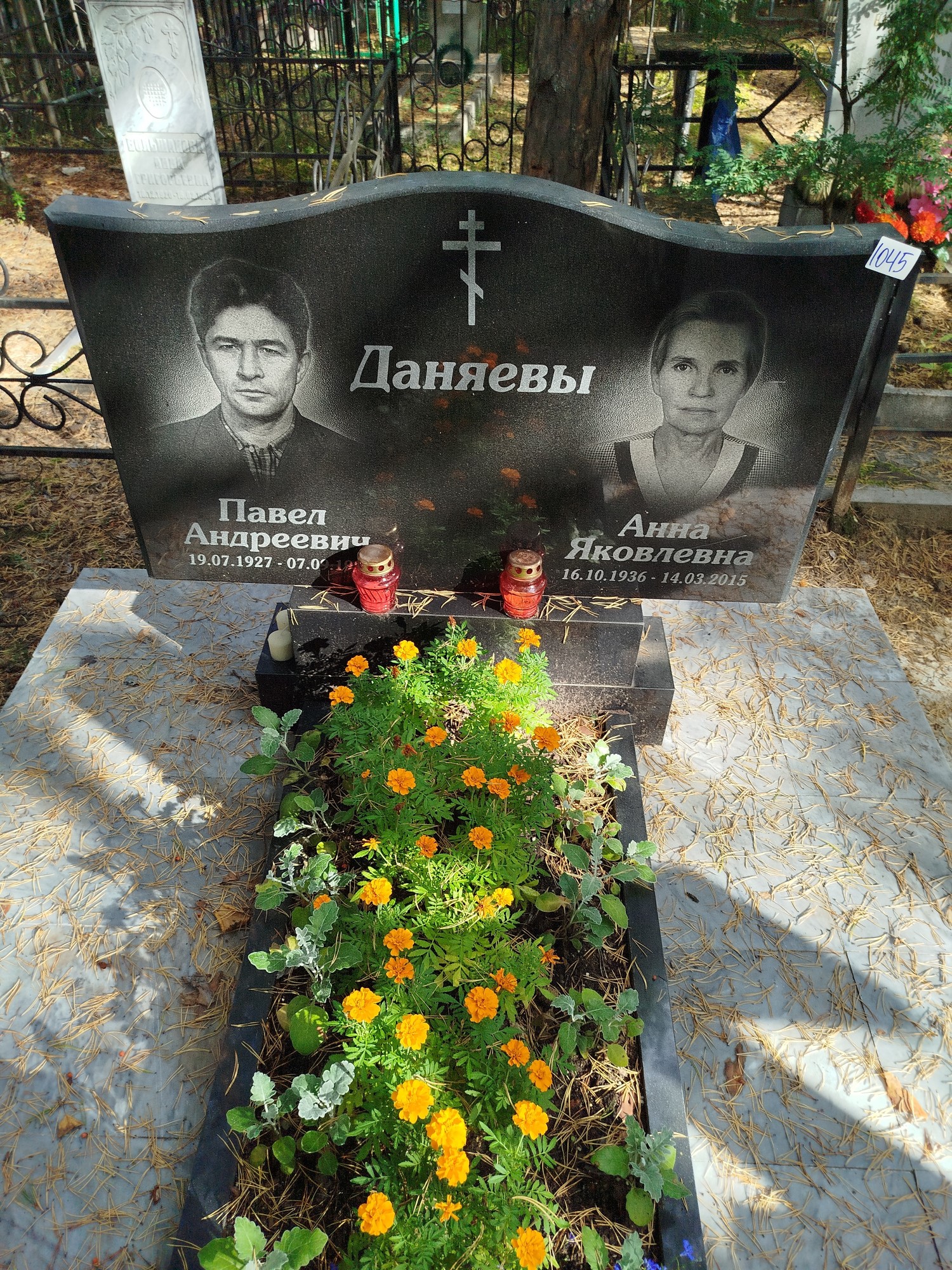 Даняева Анна Яковлевна