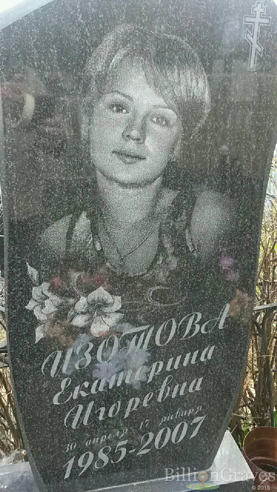 Изотова Екатерина Игоревна