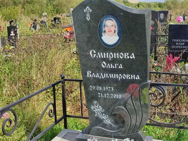 Смирнова