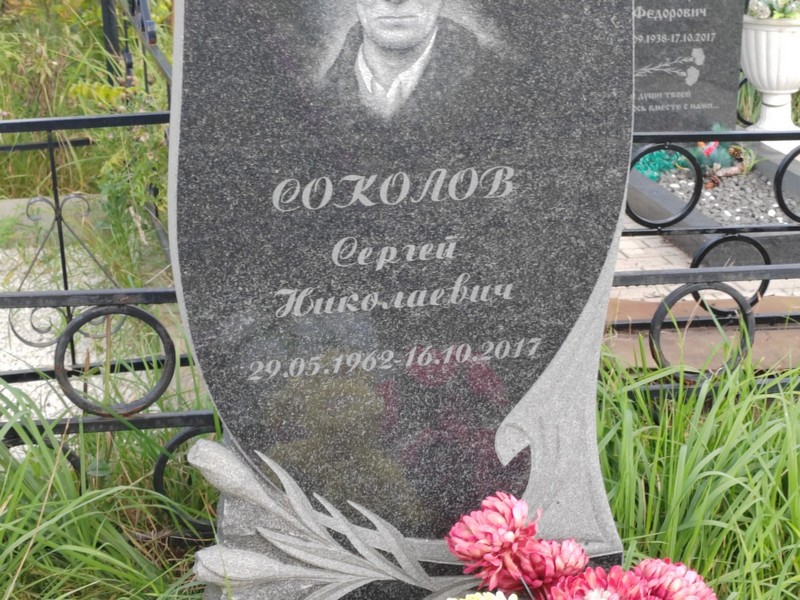 Соколов
