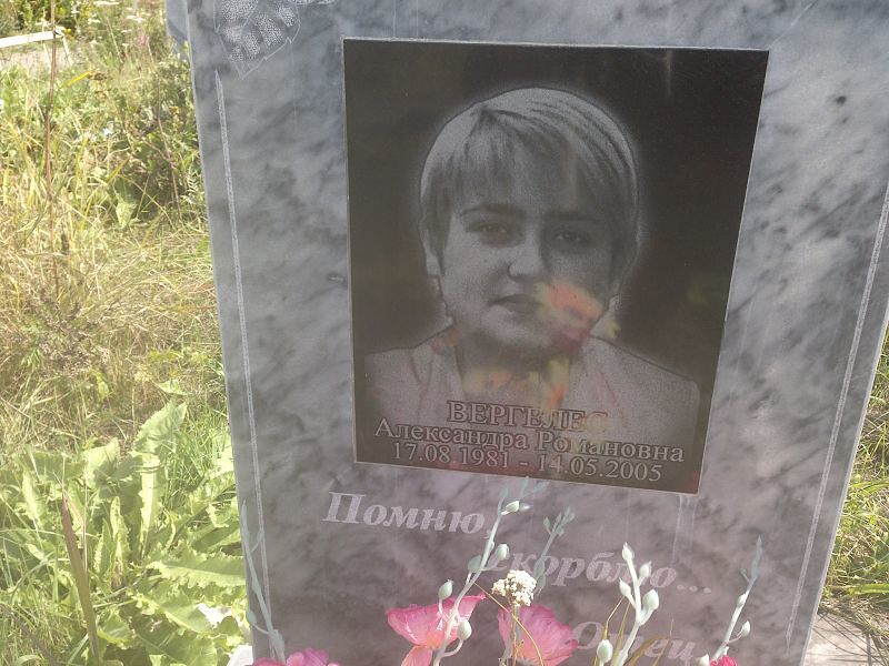 Александра Вергелес Романовна