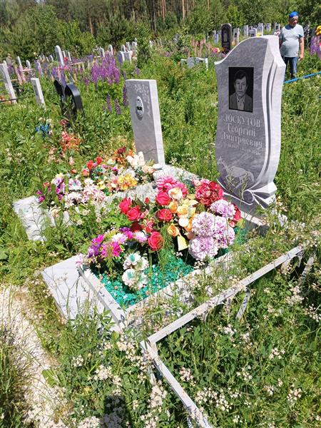 Лоскутов Георгий Дмитриевич