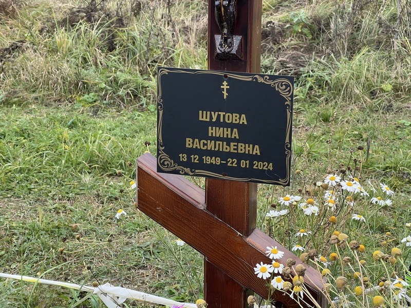 Шутова