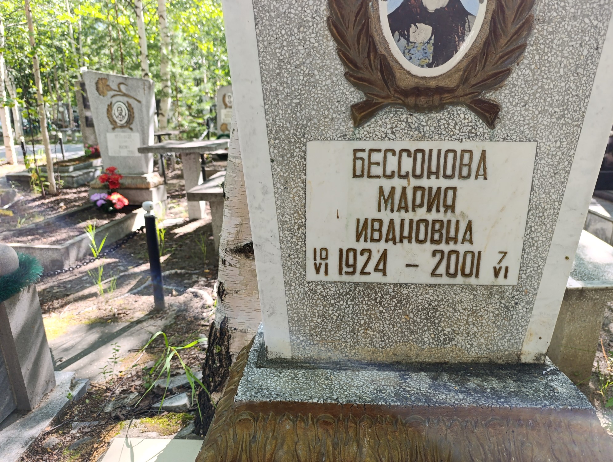 Бессонова Мария Ивановна