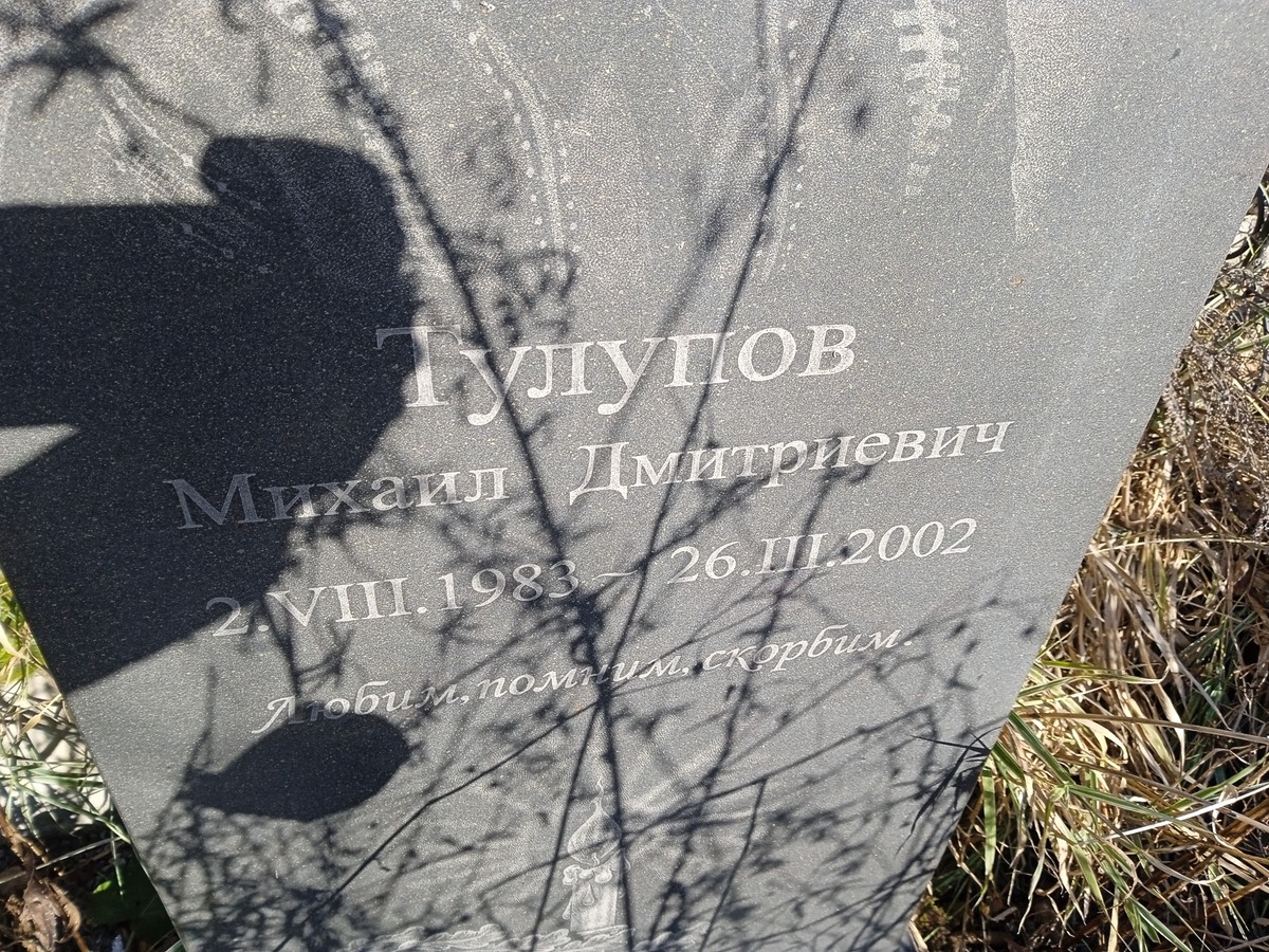 Тулупов Михаил Дмитриевич