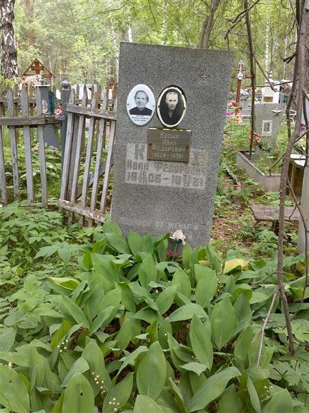 Косых Клавдия Александровна